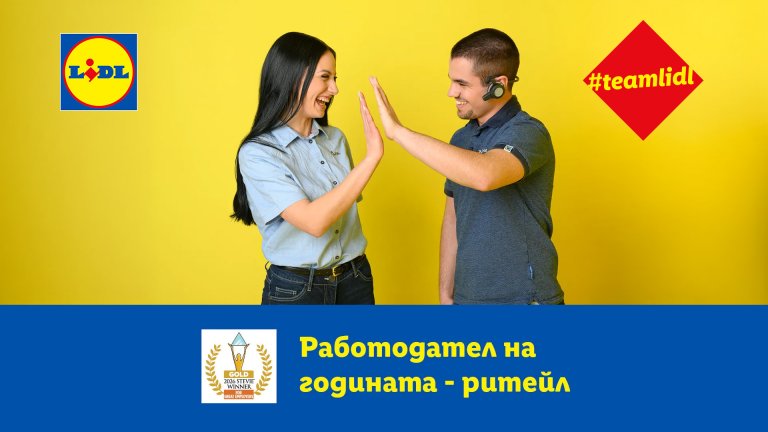 Лидерът в ритейла бе отличен като работодател на годината и за изключителни постижения в развитието на умения