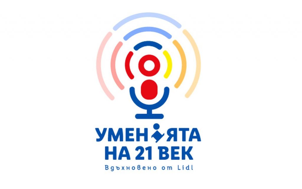 Защо големите компании инвестират в обучения за уменията на 21 век?