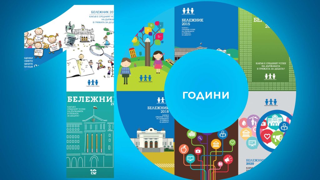 Корица Бележник 2021