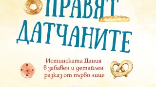 Taka go pravyat datchanite_korica