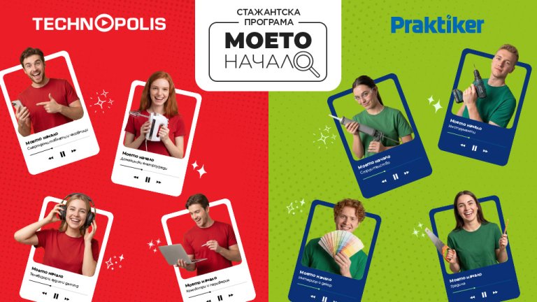 Ученици и студенти могат да кандидатстват до 29 май и да станат част от екипите на двете водещи вериги