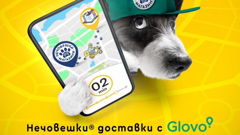 Нечовешки магазини "Д-р Стефанов" са вече в GLOVO и с безплатна доставка цели 3 седмици