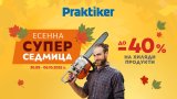 Потребителите ще открият богат избор от атрактивни оферти на хиляди продукти за дома и градината