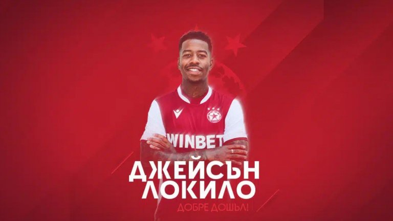 ЦСКА привлече крило от Англия