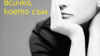 Откъс от автобиографията на Мур - "Всичко, което съм"