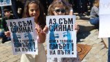 Продължават демонстрациите срещу смъртността по пътищата