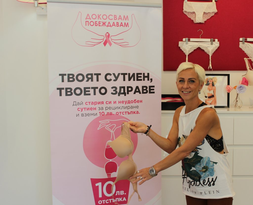 Твоят сутиен, твоето здраве