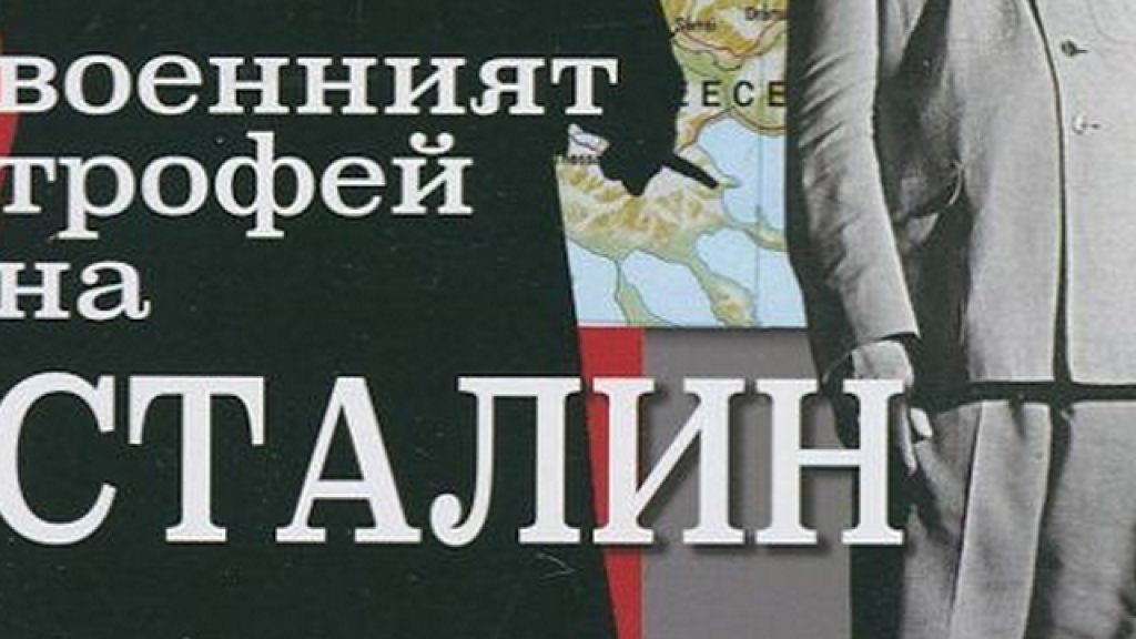 stalin kniga
