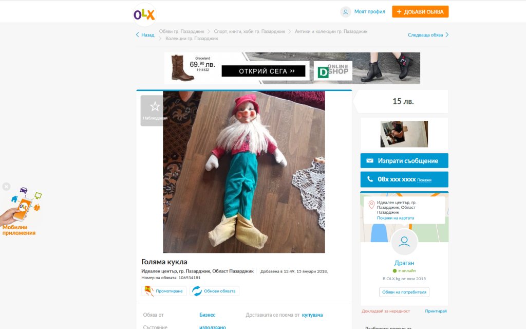 Бонус: става през нощта да убива малки дечица