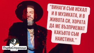 Музикантът гостува в подкаста ни "Първа страница", за да си говорим за тежка музика, любими книги и колко важно е да бъдеш себе си