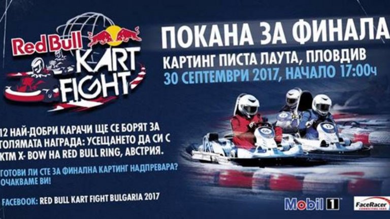 Кулминацията на картинг надпреварата в едно с рождения ден на картинг писта "Лаута" на 30-и, събота, в Пловдив