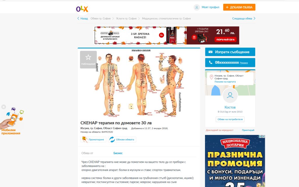 Вместо да се ходи при личния лекар...