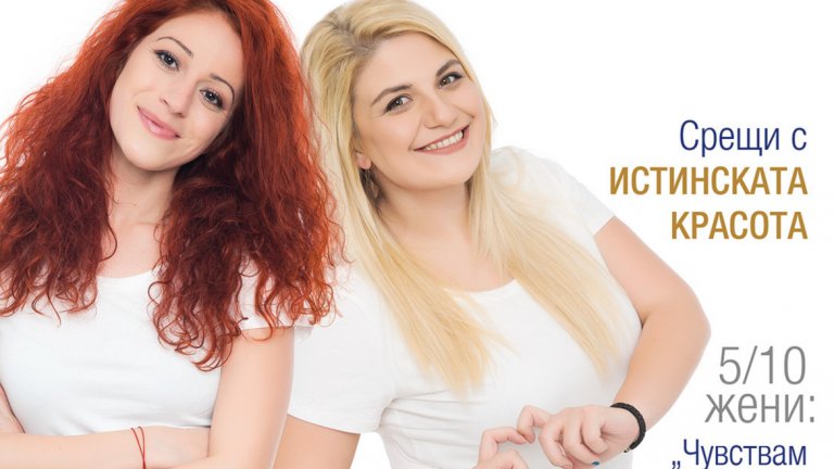 Всяка жена може да бъде на корицата на Dove Real Beauty Magazine