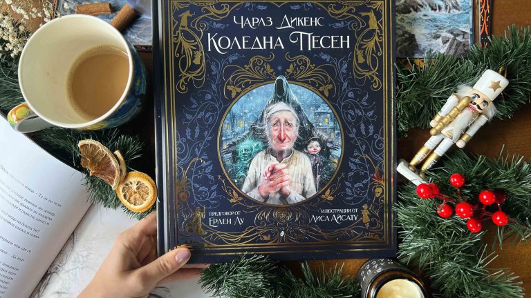 Коледна песен_снимка