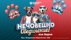 Нечовешки магазини "Д-р Стефанов" и MAXI PET се обединяват в нещо мега добро: НЕЧОВЕШКИ МЕГАзини