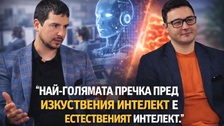 Братята Богой и Никола Богданови споделят набюденията си от IT сектора