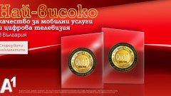 Те са базирани на независимо национално проучване, в което потребителите оценяват реалното качество на услугите, които използват.