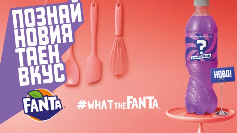 Тайният вкус на #WTFanta ще бъде разкрит на 10 юни