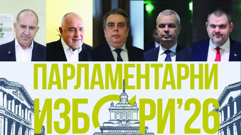 ЦИК публикува окончателния списък