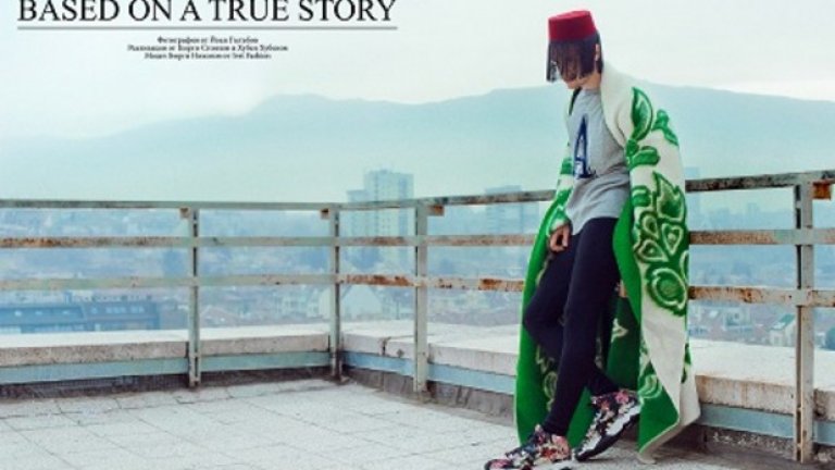 Щом има фес, значи става дума за "истинска балканска история". Снимки: twelve