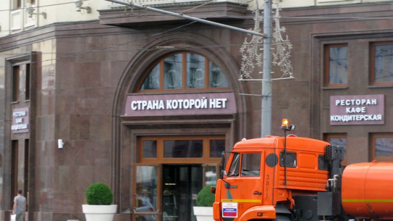 Ресторант на име "Няма такава страна" - разположен точно срещу Думата в Москва