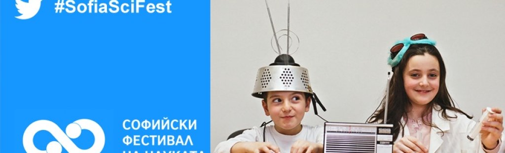 софийски-фестивал-на-науката