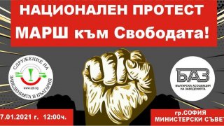 Заведенията обявиха протест и "Марш към свободата"