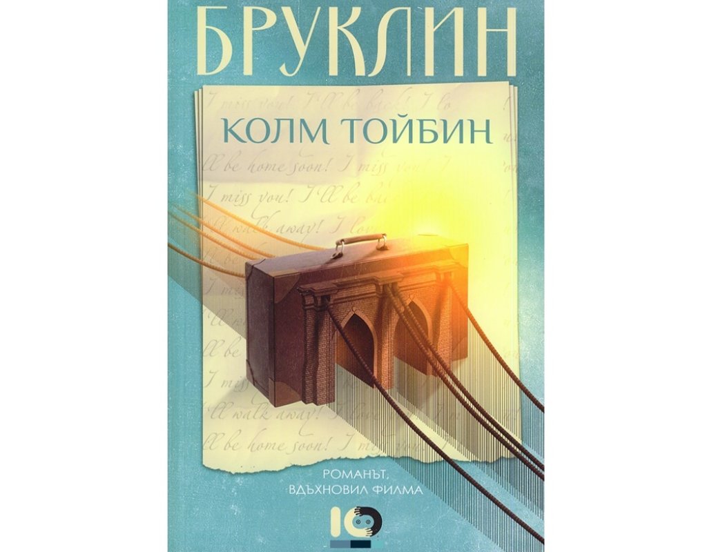 „Бруклин“, Колм Тойблин