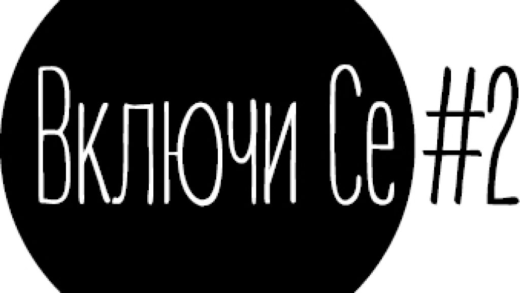 Vkluchi se Logo