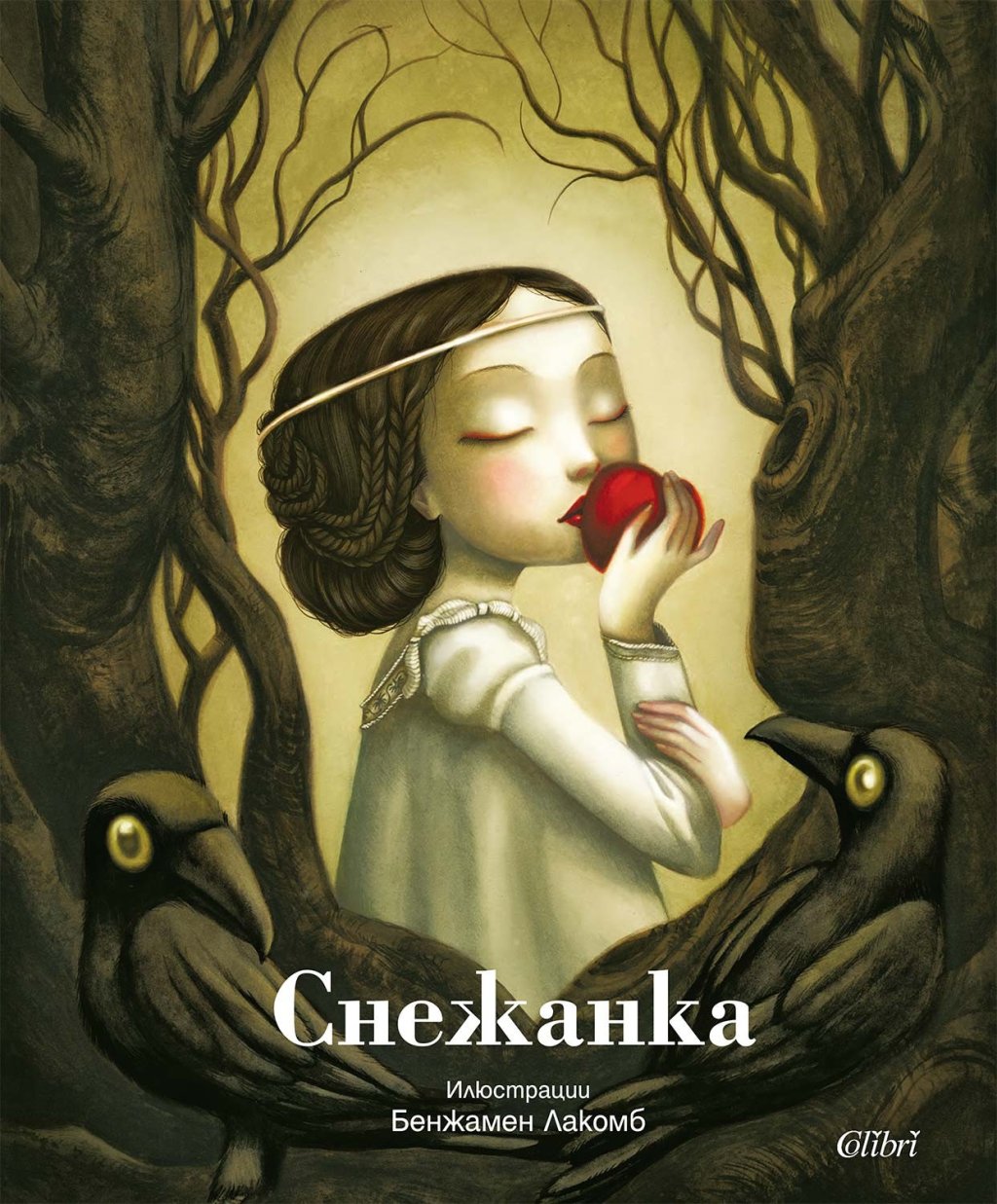 Магически илюстрации оживяват новото издание на "Снежанка"