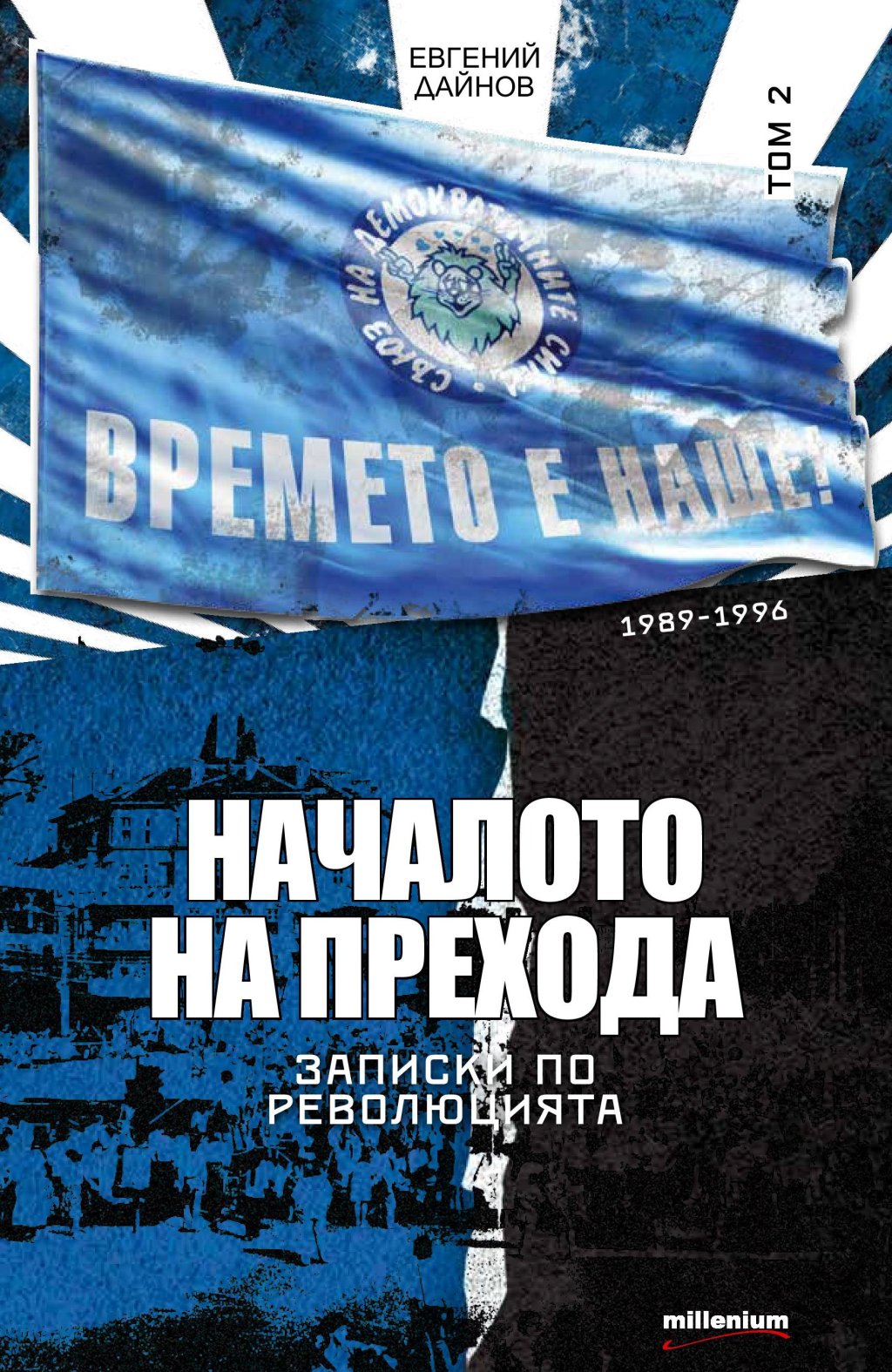 Евгений Дайнов
