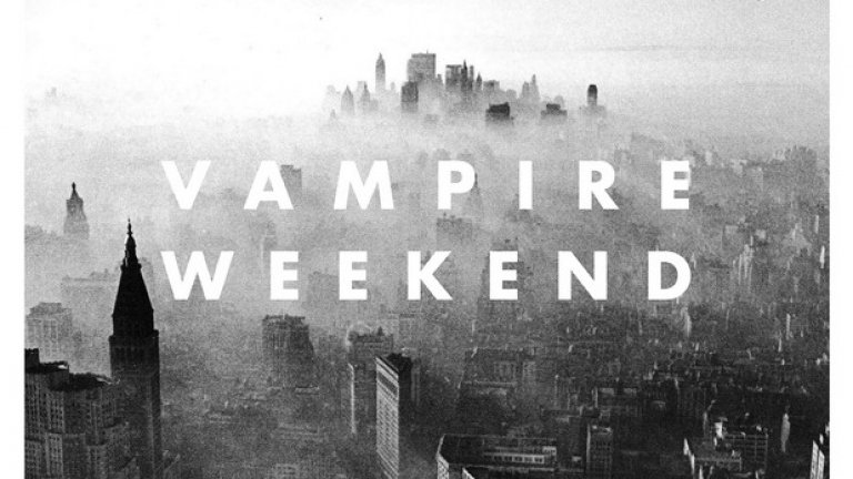 Modern Vampires of the City (2013)
Vampire Weekend
След като създадоха два солидни албума за звученето на пролетния семестър в Ню Йорк и летата на бариерните острови, те надминаха себе си с радикална декларация за зрялост, която спечели съвсем нова вълна от слушатели. VW прецениха какво да махнат и какво да култивират. Текстовете са по-мъдри и по земни, гласовете - по-гъвкави, музиката - по-мащабна. Не че не сме смятали, че те ще се доберат дотам — просто се случи, да кажем, около 10 години по-рано от очакваното.
Номинация от Езра Кьониг: "Освен Stankonia? Какво ще кажете за The Glad Fact на Dirty Projectors? Той се появи в момент, когато хората наистина се чудеха накъде ще поеме алтернативният рок. Дейв Лонгстрет имаше уникален глас — и не говоря само за гласа му на микрофона, но и за цялостната перспектива. Също така: това беше единствената ми публикувана някога музикална рецензия."