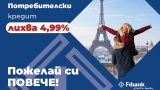 Размерът на кредита е до 50 000 евро, а срокът за погасяване - до 10 години