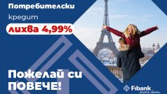 Размерът на кредита е до 50 000 евро, а срокът за погасяване - до 10 години