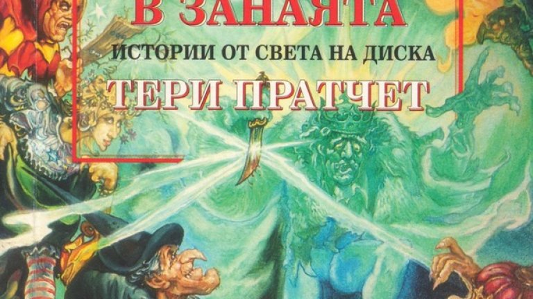 „Слънчевата светлина мисли, че е по-бърза от всичко, но греши. Без значение колко бързо пътува тя, тъмнината винаги е там първа и я чака”