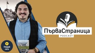 Виктор Топалов от "Бохемска София" гостува в "Първа страница" и ни повежда на пътешествие из страниците на столицата