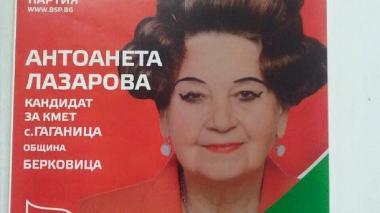 Антоанета Лазарова ще спаси Гаганица. Без съмнение