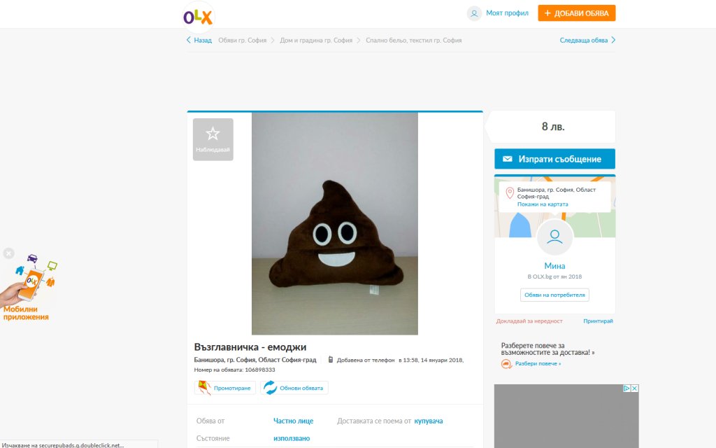 Ако смятате, че нещо не ви достига в живота, може би имате нужда от възглавничка-емоджи-лайно