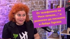 "Няма нищо случайно", казва Цвети при гостуването си в подкаста "Първа страница"