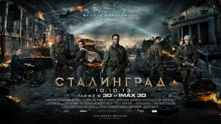 Отечествен филм в 3D