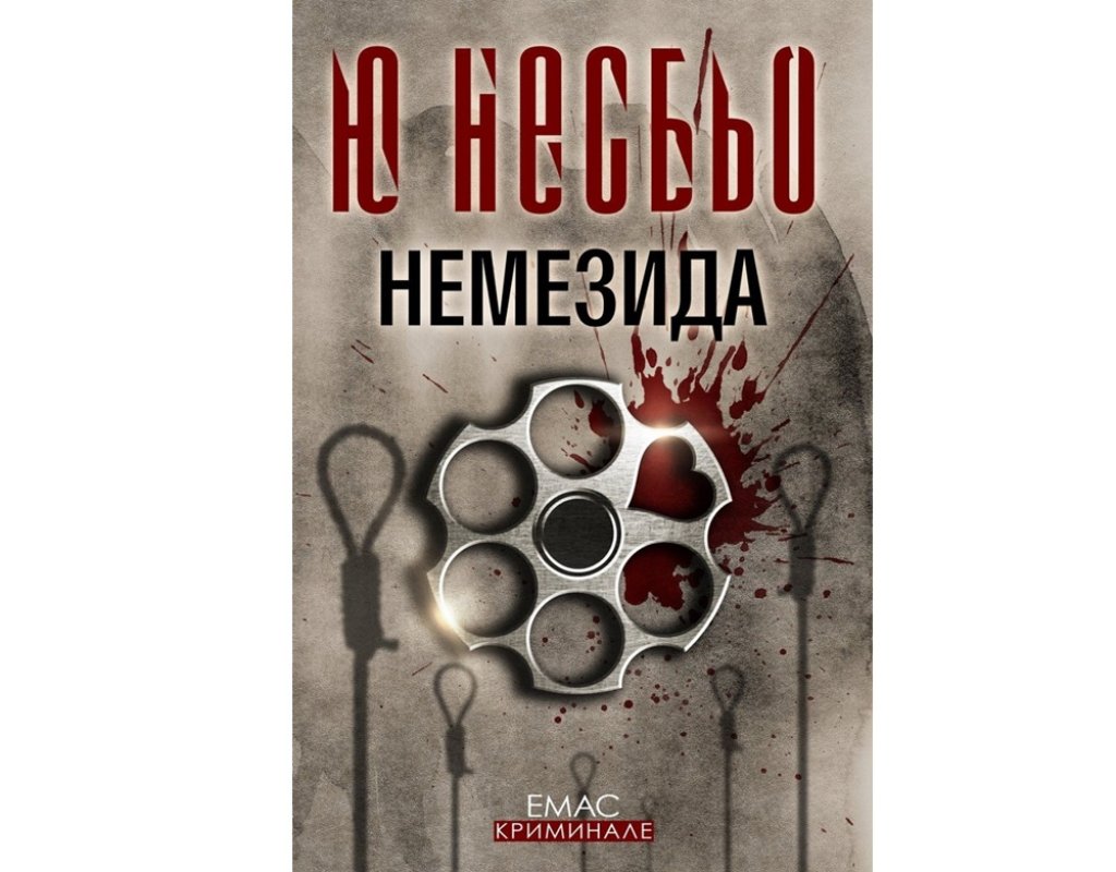 „Немезида“, Ю Несбьо
