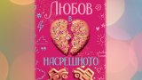 Здрава Каменова представя нов роман навръх рождения си ден
