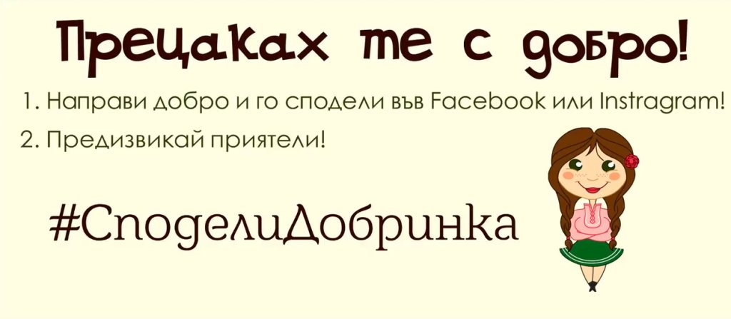 Предай нататък