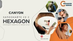 Canyon вдига още повече нивото с новата серия устройства Hexagon