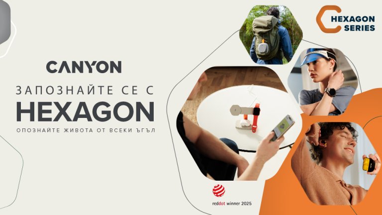 Canyon вдига още повече нивото с новата серия устройства Hexagon