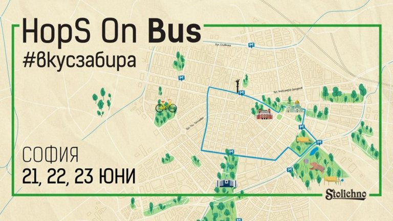 Stolichno HopS On Bus пътешества по улиците на твоя град