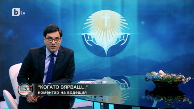 Светослав Иванов за силата на човешката вяра