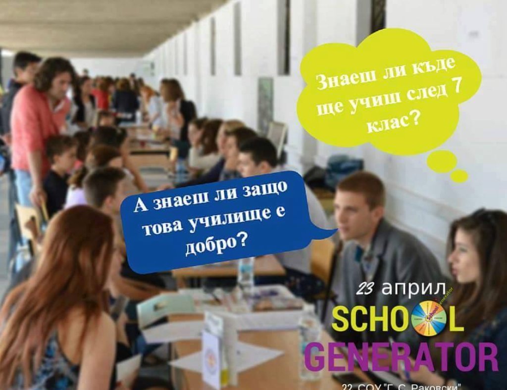 School Generator