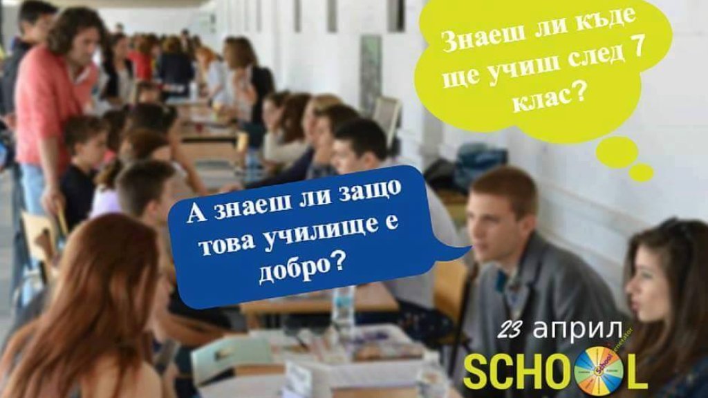 School Generator