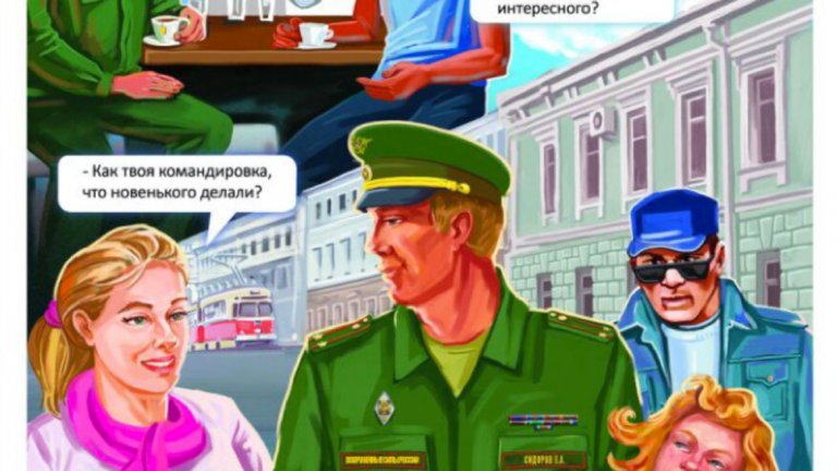 1. "Не казвай твърде много - защитавай държавните тайни внимателно!"
Първият плакат съветва войниците да не говорят за чувствителни въпроси на обществено място, особено ако носят военна униформа. Непредвидени разговори със класифицирана информация могат да бъдат чути от трети страни.